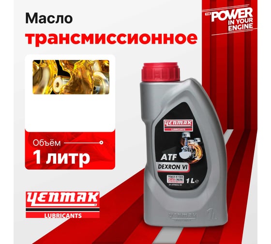 Масло трансмисионное синтетическое Yenmak ATF DEXRON VI JWS 3309 1L 29-ATFDEX6-101