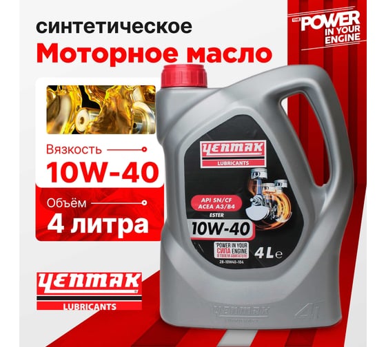 Масло моторное синтетическое Yenmak 10W40 MB 229.1 MB 229.3 | API SN/CF | ACEA A3/B4 4L 28-10W40-104