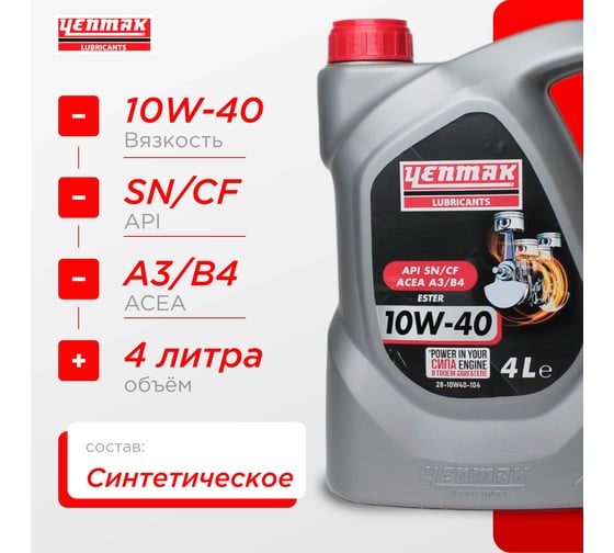 Масло моторное синтетическое Yenmak 10W40 MB 229.1 MB 229.3 | API SN/CF | ACEA A3/B4 4L 28-10W40-104