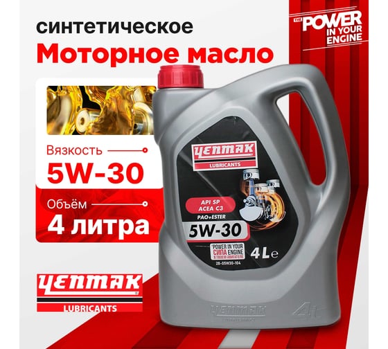Масло YENMAK 5W30 моторное синтетическое MB 229.31 / 229.51 | API SP | ACEA С3 4L 28-05W30-104