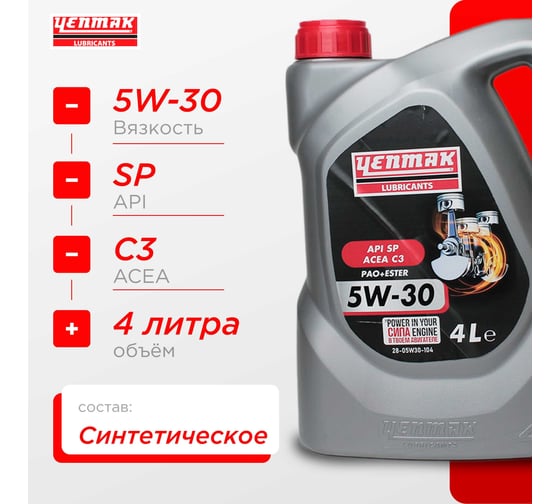 Масло YENMAK 5W30 моторное синтетическое MB 229.31 / 229.51 | API SP | ACEA С3 4L 28-05W30-104