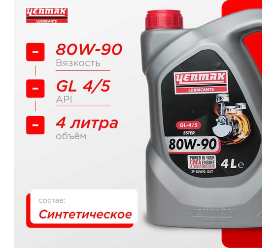 Масло YENMAK 80w90 трансмиссионное GL 4/5 | ZF TE-ML 4L | MB 235.20 4L 29-80W90-104T