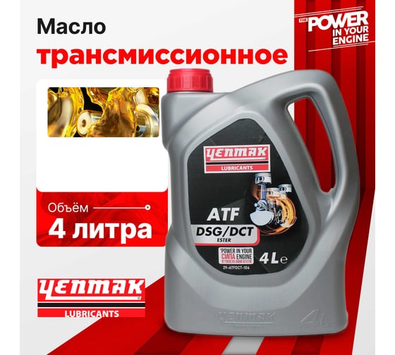 Масло YENMAK трансмисионное синтетическое ATF DCT/DSG 4L 29-ATFDCT-104