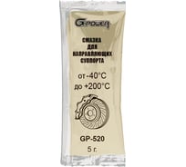 Смазка для направляющих суппорта и поршня пакет G-POWER 5 гр GP-520