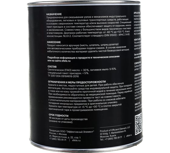 Морозостойкая смазка EFELE SG-311 800 г 0091266