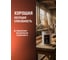Многоцелевая морозостойкая смазка EFELE SG-321 5 кг 0092614 5