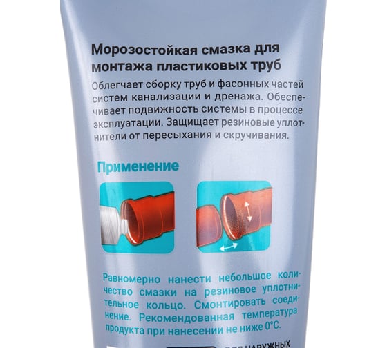 Силиконовая смазка для монтажа пластиковых труб ВМПАВТО Forplast 200мл туба 2501