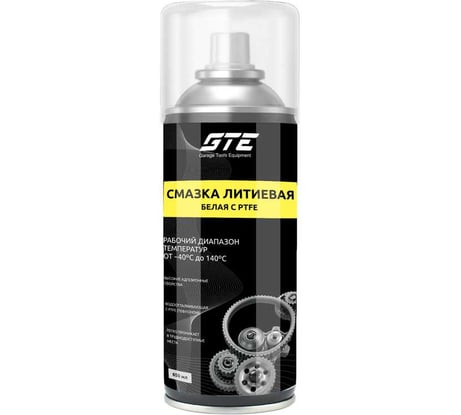 Смазка литиевая белая грязеотталкивающая GTE 650 мл, с PTFE, аэрозоль GTE-CT650