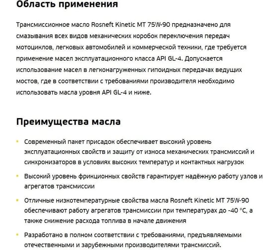 Трансмиссионное масло РОСНЕФТЬ Kinetic MT 75W-90 GL-4 п-синт. кан. 4 л 40817942