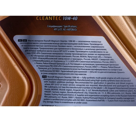 Моторное масло РОСНЕФТЬ Magnum Cleantec 10W-40 SJ-CF синт. кан. 1 л 40810032