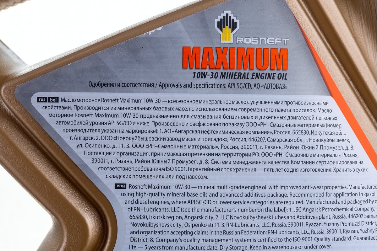 Моторное масло РОСНЕФТЬ Maximum 10W-30 SG-CD минер. кан. 4 л 40814242