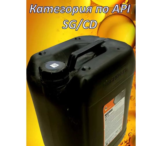 Моторное масло РОСНЕФТЬ Maximum 10W-40 SG-CD п-синт. кан. 20 л 40814360