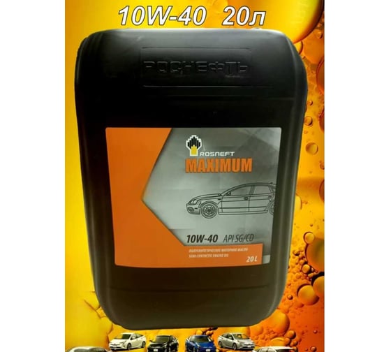 Моторное масло РОСНЕФТЬ Maximum 10W-40 SG-CD п-синт. кан. 20 л 40814360