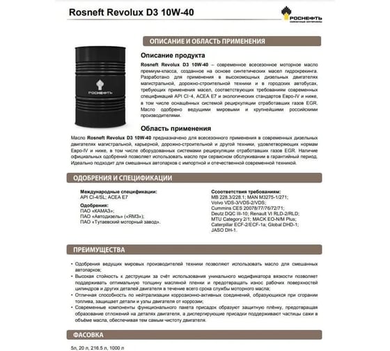 Моторное масло РОСНЕФТЬ Revolux D3 10W-40 CI-4-SL п-синт. кан. 20 л 40620769