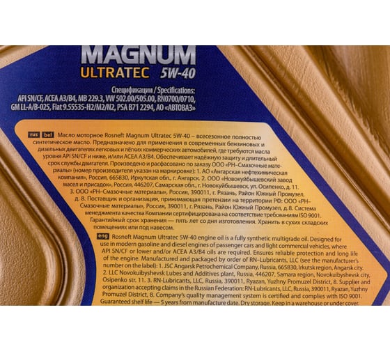 Моторное масло РОСНЕФТЬ Magnum Ultratec 5W-40 SN-CF синт. кан. 1 л 40815432