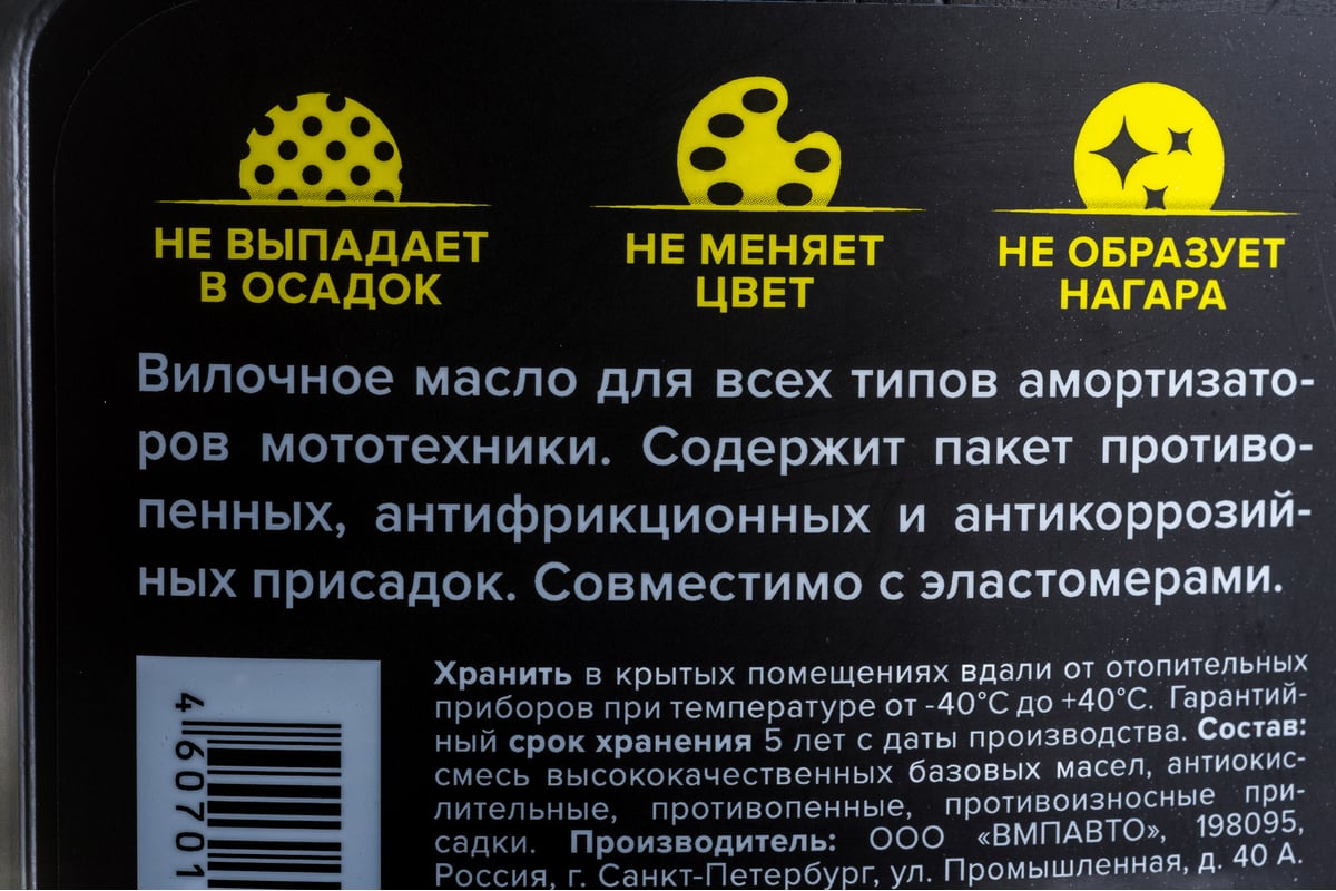 Вилочное масло для амортизаторов мотоцикла ВМПАВТО 940мл канистра 8413 -  выгодная цена, отзывы, характеристики, фото - купить в Москве и РФ