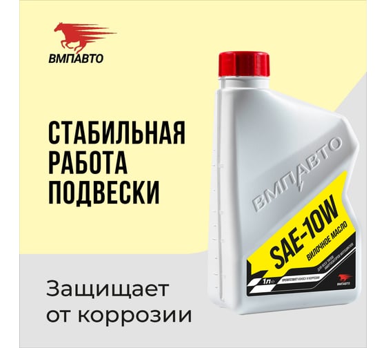 Вилочное масло для амортизаторов мотоцикла ВМПАВТО 940мл канистра 8413