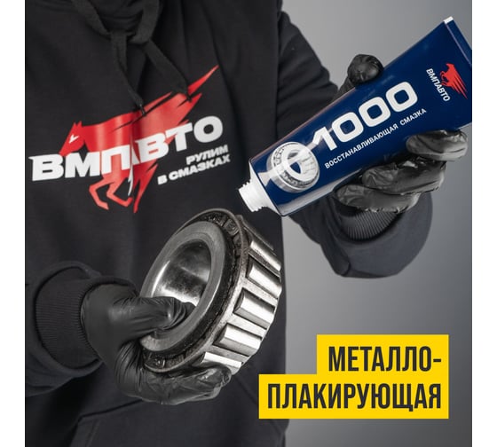 Смазка ВМПАВТО МС 1000 многофункциональная, 200г туба 1104