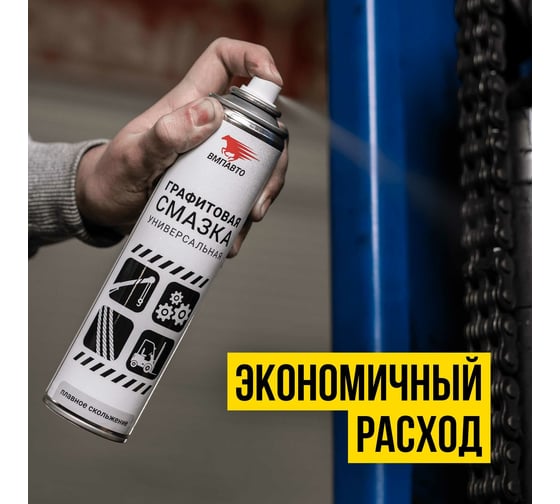 Графитовая смазка ВМПАВТО 400мл аэрозольный флакон 8502