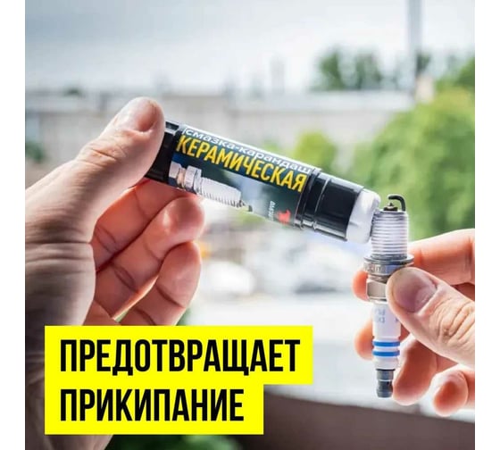 Керамическая смазка-карандаш ВМПАВТО разделительная, 16 гр. 8522