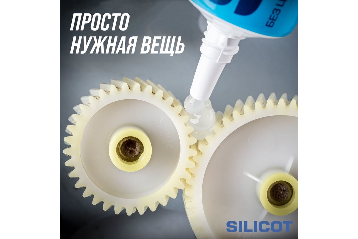 Силиконовая смазка ВМПАВТО SILICOT, 10г стик-пакет 2303 - выгодная цена,  отзывы, характеристики, фото - купить в Москве и РФ