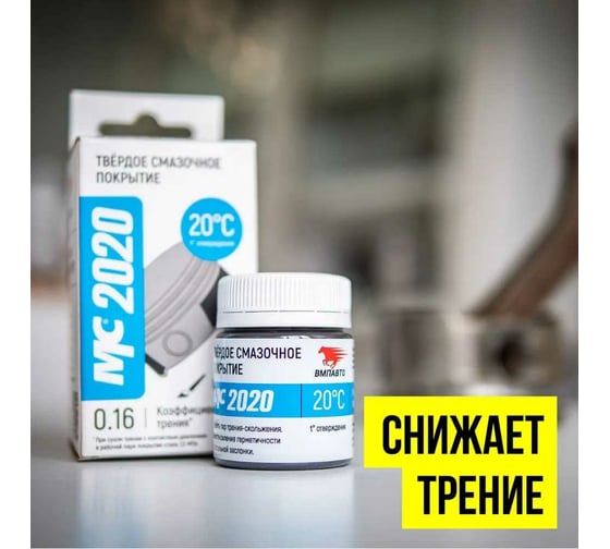 Твердая смазочная композиция ВМПАВТО МС 2020, 20г флакон 1703