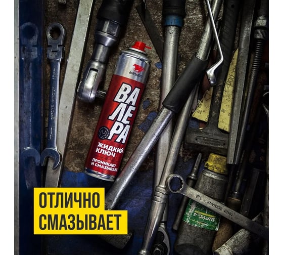 Жидкий ключ ВМПАВТО ВАЛЕРА, 210мл флакон-аэрозоль 8611
