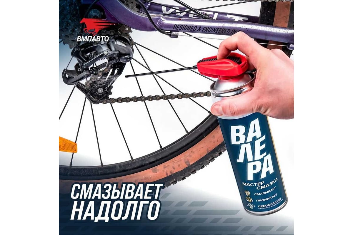 Мастер-смазка ВМПАВТО ВАЛЕРА, 650мл флакон-аэрозоль 8606 - выгодная ...
