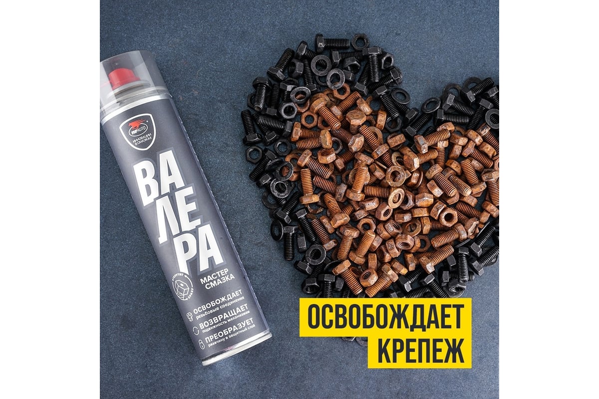 Мастер-смазка ВМПАВТО ВАЛЕРА, 650мл флакон-аэрозоль 8606 - выгодная ...