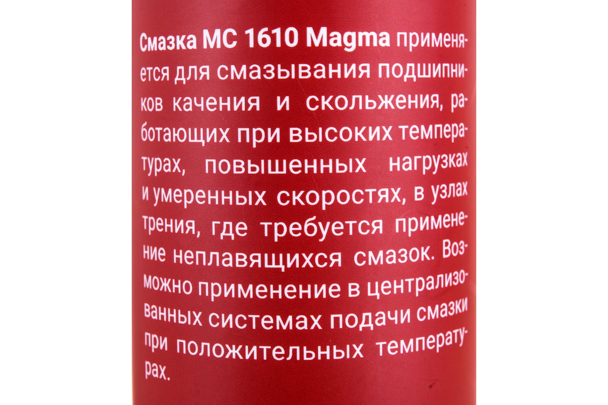 Смазка ВМПАВТО МС 1610, 400г картридж 1601 - выгодная цена, отзывы,  характеристики, фото - купить в Москве и РФ