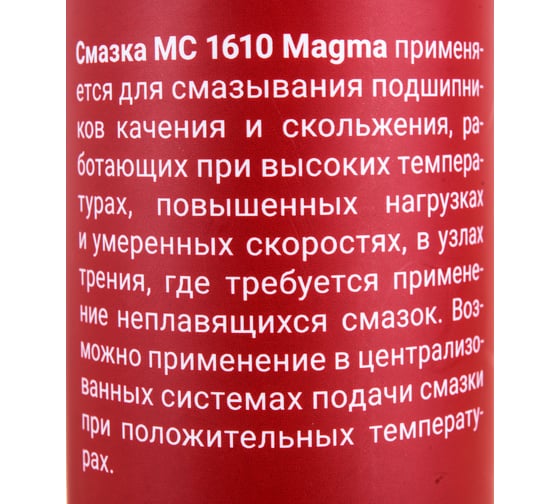 Смазка ВМПАВТО МС 1610, 400г картридж 1601