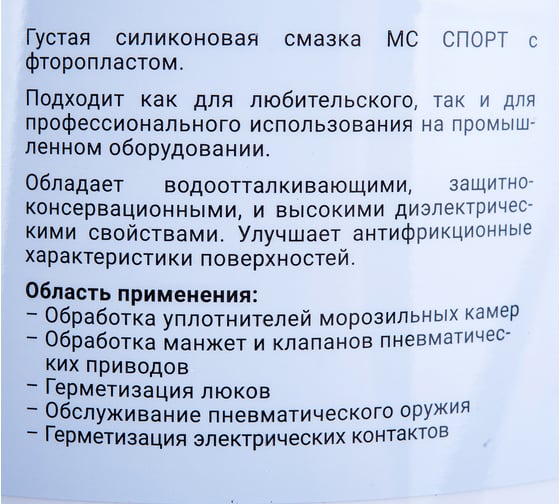 Силиконовая смазка ВМПАВТО МС СПОРТ, 900г банка 2202