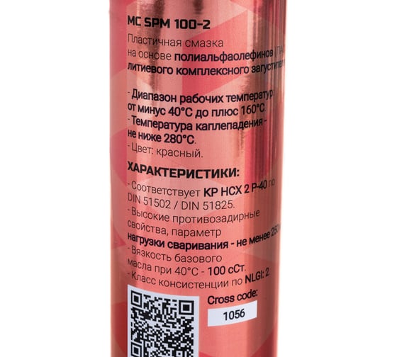Смазка ВМПАВТО МС SPM 100-2, картридж 400 мл 1056