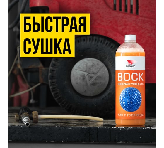 Средство для обработки лакокрасочных покрытий а/м с тефлоном ВМПАВТО WAXis Professional, 1л 7501
