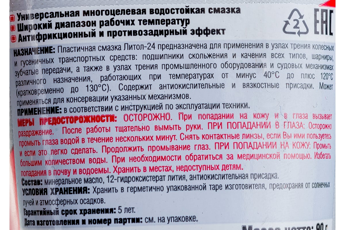 Смазка FELIX Литол-24 /100 г/ туба 411040092 - выгодная цена, отзывы,  характеристики, фото - купить в Москве и РФ