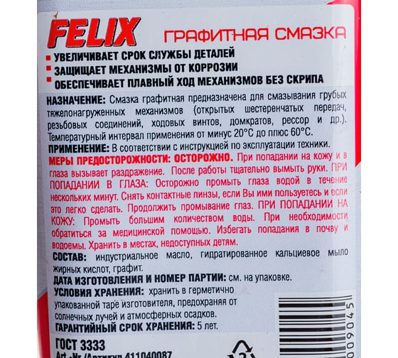 Графитная смазка FELIX /300 г/ туба 411040087
