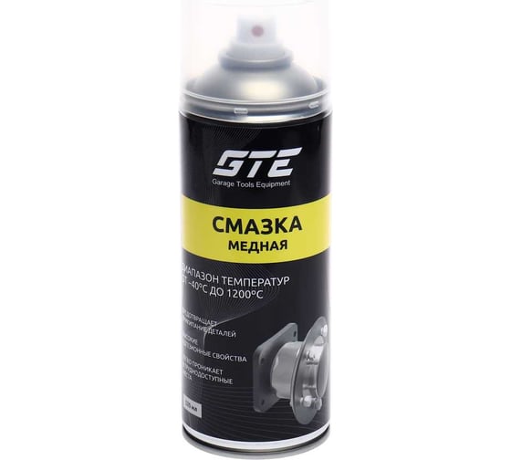Смазка медная высокотемпературная GTE 520 мл, аэрозоль GTE-CM520 1