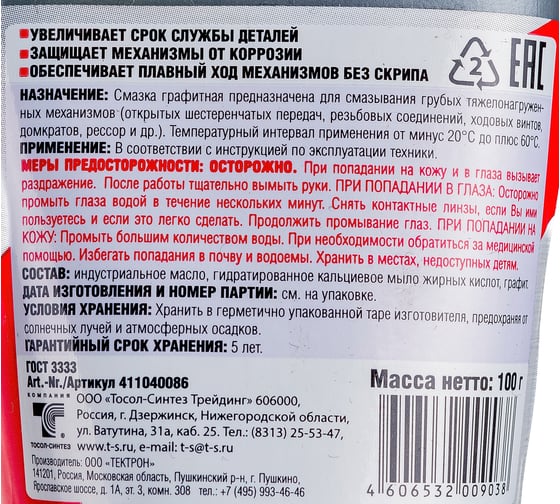 Графитная смазка FELIX /100 г/ туба 411040086