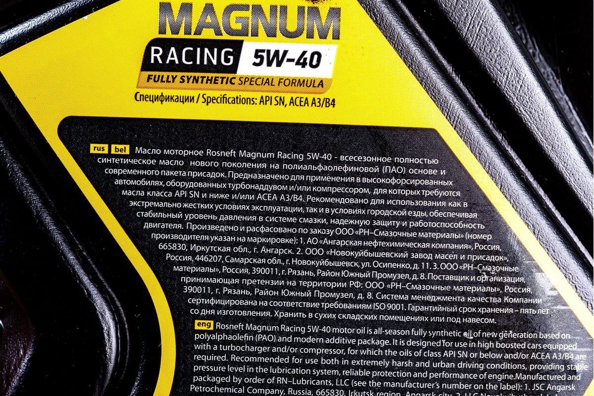 Роснефть рейсинг отзывы. Роснефть масло Racing 5w40. Роснефть Magnum Racing 5w-40. Роснефть Magnum Racing 5w40 1л. Пош рейсинг 5бм.