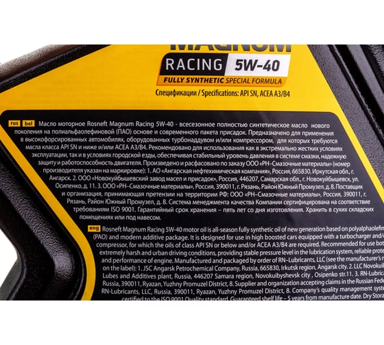 Моторное масло РОСНЕФТЬ Magnum Racing 5W-40 (РНПК) SN/A3/B4 синт. кан. 5 л 40801650
