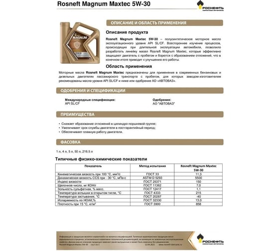 Полусинтетическое моторное масло Роснефть Magnum Maxtec 5W-30 SL-CF канистра 4 л 40814842