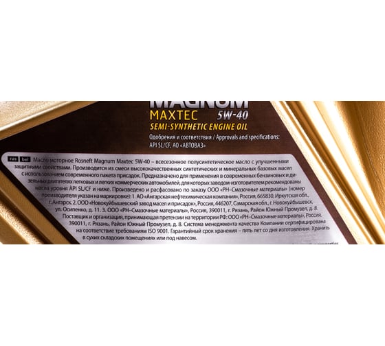 Моторное масло РОСНЕФТЬ Magnum Maxtec 5W-40 SL-CF п-синт. кан. 4 л 40814642