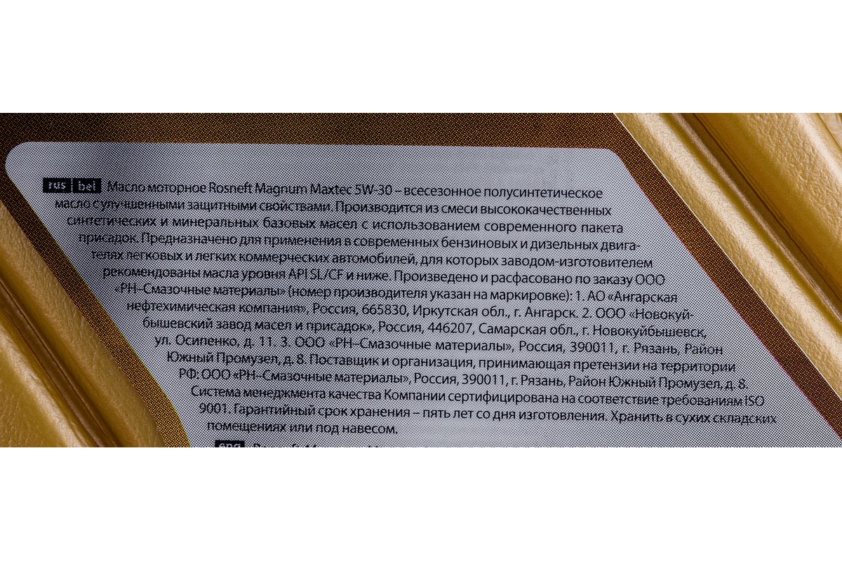 Полусинтетическое моторное масло роснефть