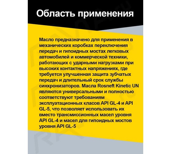 Трансмиссионное масло РОСНЕФТЬ Kinetic UN 75W-90 GL-4-5 синт. кан. 1 л 40817232