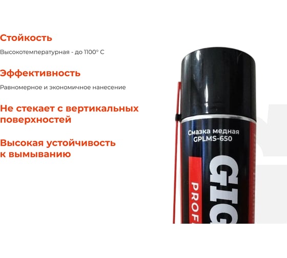 Медная смазка Gigant Professional 650 мл GPLMS-650