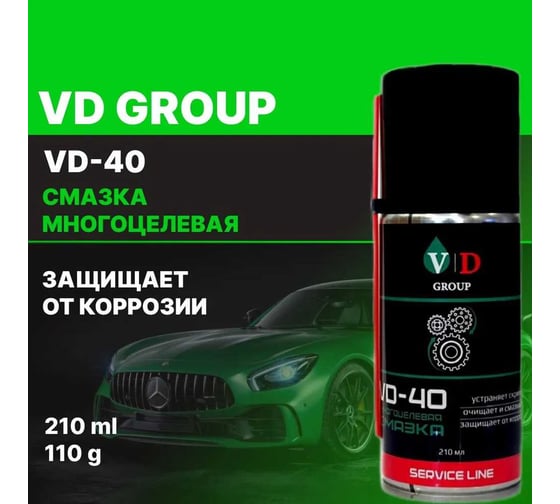 Многоцелевая смазка VD GROUP VD-40 210мл VD-0040