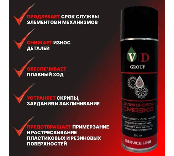 Силиконовая смазка VD GROUP 650мл VD-0041