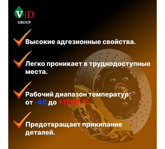 Смазка МЕДНАЯ VD GROUP 650мл VD-0058