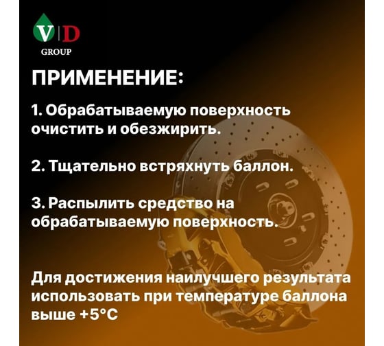 Смазка МЕДНАЯ VD GROUP 650мл VD-0058