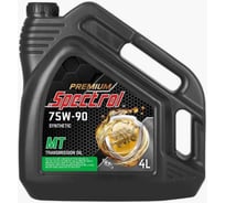 Масло трансмиссионное Spectrol PREMIUM MT 75W-90 GL-4/5 4л 98927